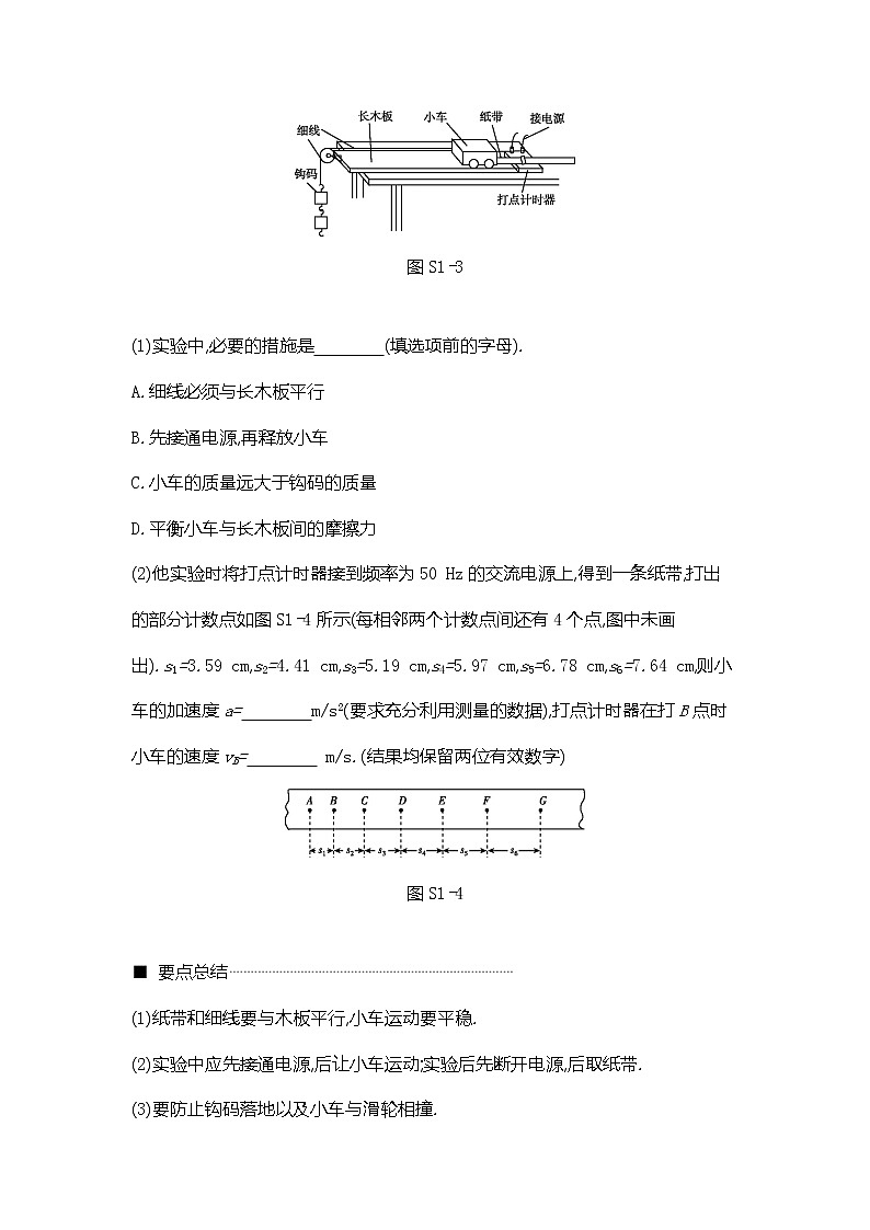 2020高考物理精优大一轮复习人教通用版讲义：第1单元运动的描述与匀变速直线运动实验一　研究匀变速直线运动第3页