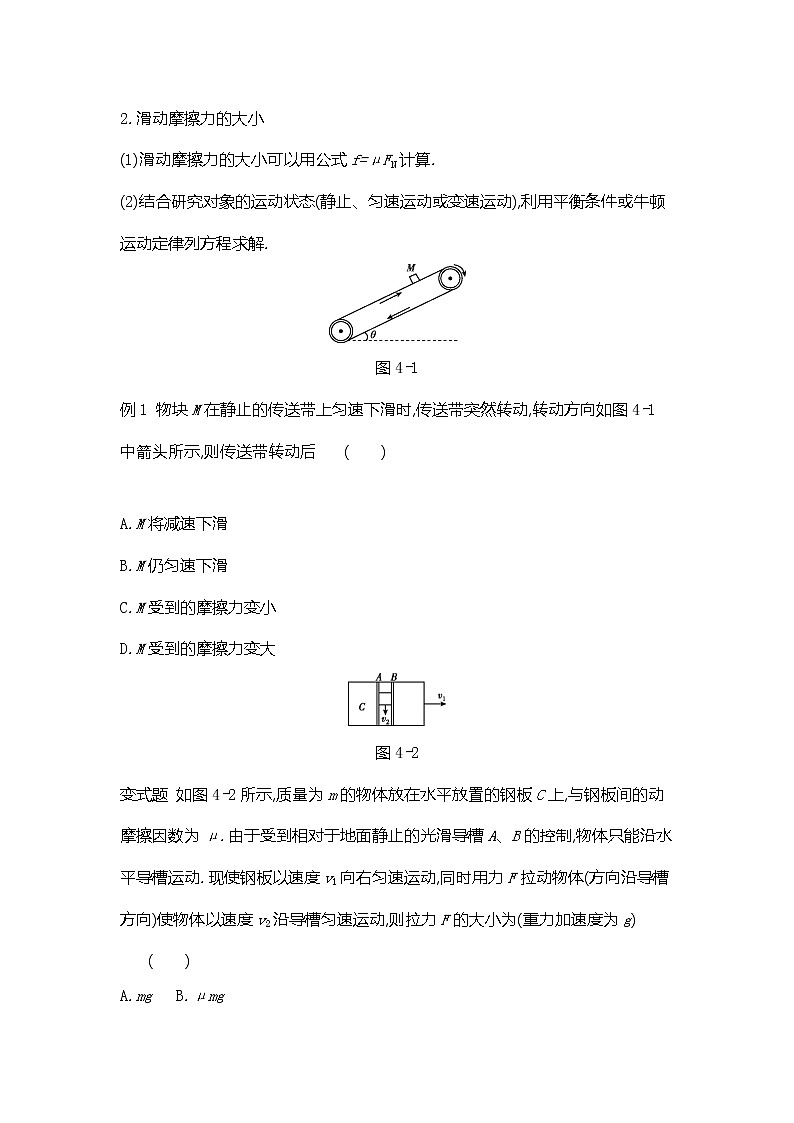 2020高考物理精优大一轮复习人教通用版讲义：第2单元相互作用物体平衡第4讲摩擦力02