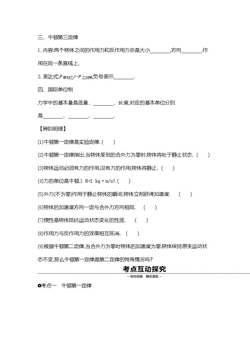 2020高考物理精优大一轮复习人教通用版讲义：第3单元牛顿运动定律第6讲牛顿运动定律的理解第3页