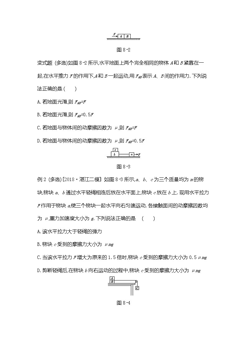 2020高考物理精优大一轮复习人教通用版讲义：第3单元牛顿运动定律第8讲牛顿第二定律的应用2第2页