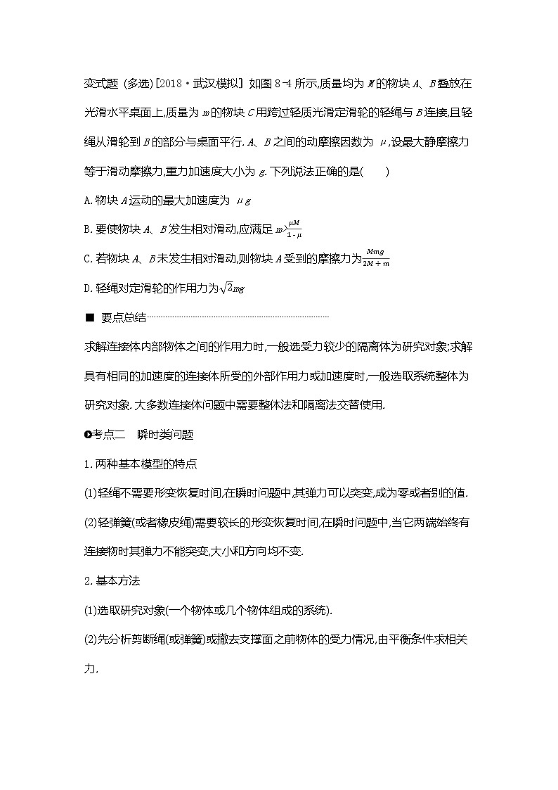 2020高考物理精优大一轮复习人教通用版讲义：第3单元牛顿运动定律第8讲牛顿第二定律的应用2第3页