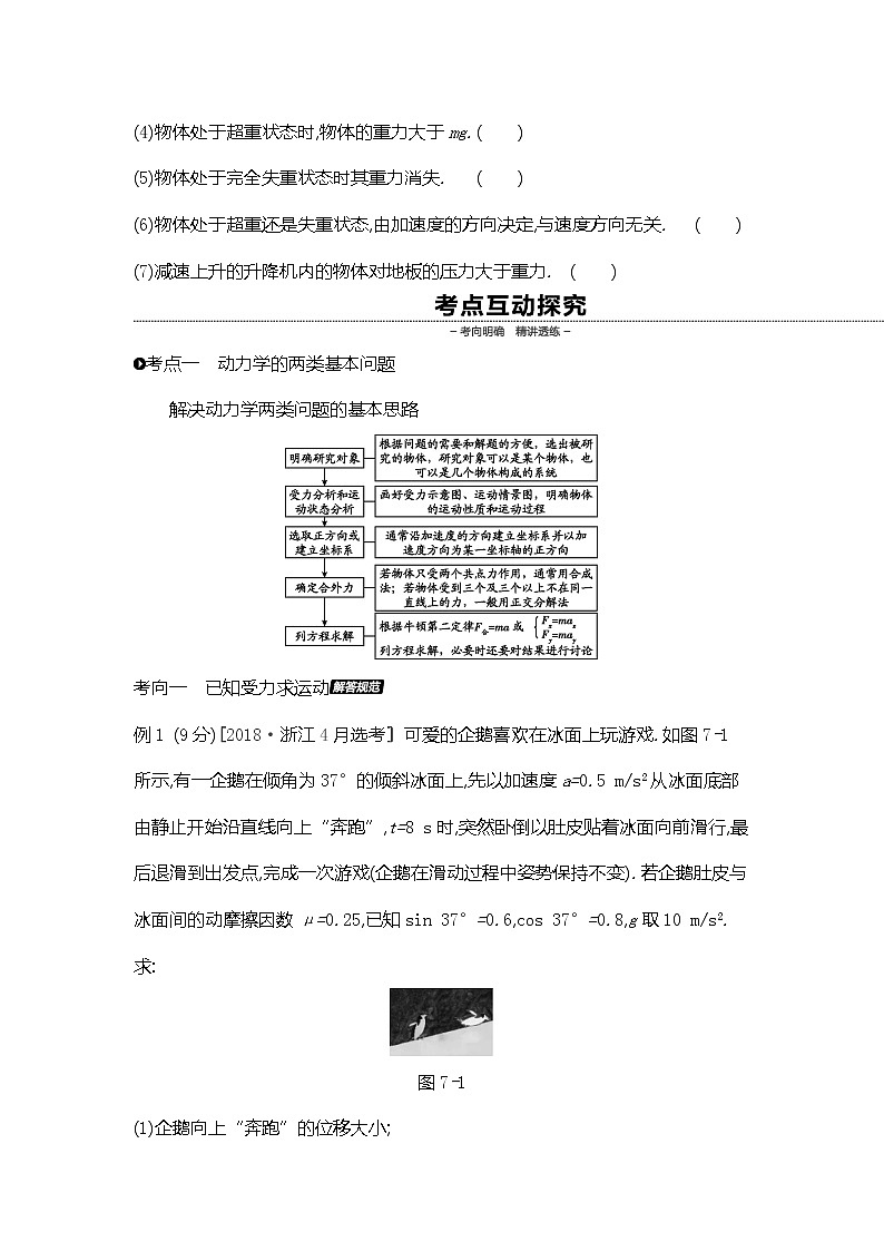 2020高考物理精优大一轮复习人教通用版讲义：第3单元牛顿运动定律第7讲牛顿第二定律的应用1第2页