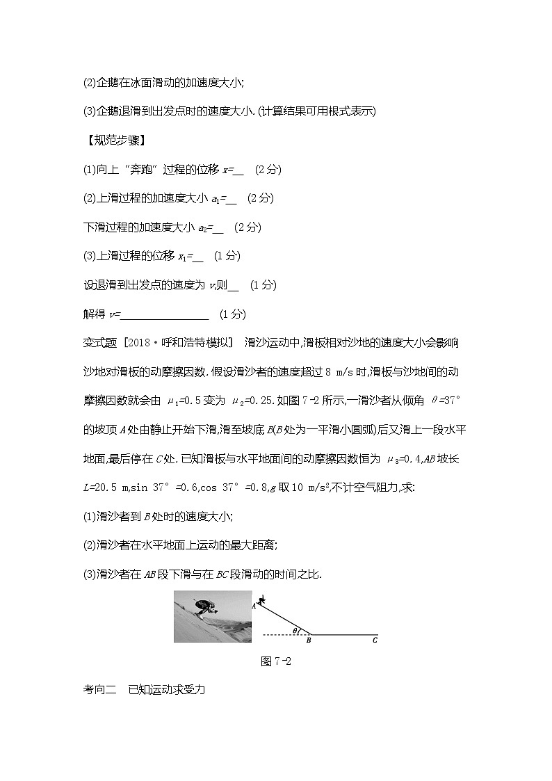 2020高考物理精优大一轮复习人教通用版讲义：第3单元牛顿运动定律第7讲牛顿第二定律的应用1第3页