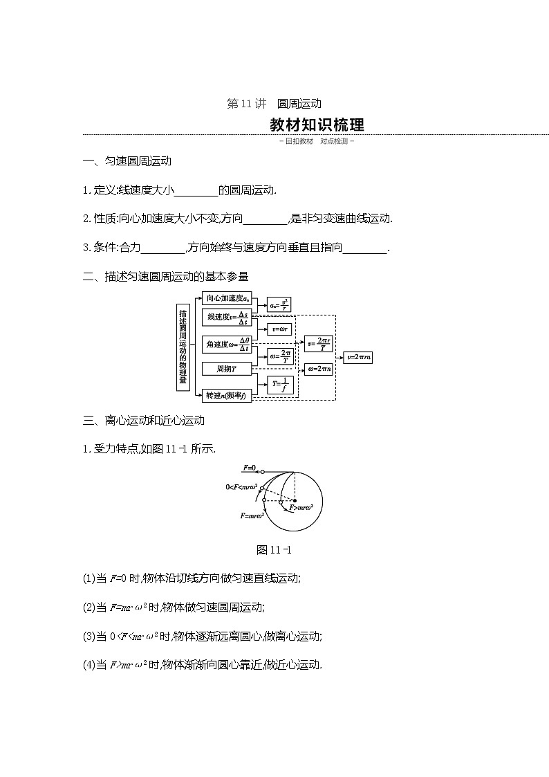 2020高考物理精优大一轮复习人教通用版讲义：第4单元曲线运动万有引力与航天第11讲圆周运动第1页