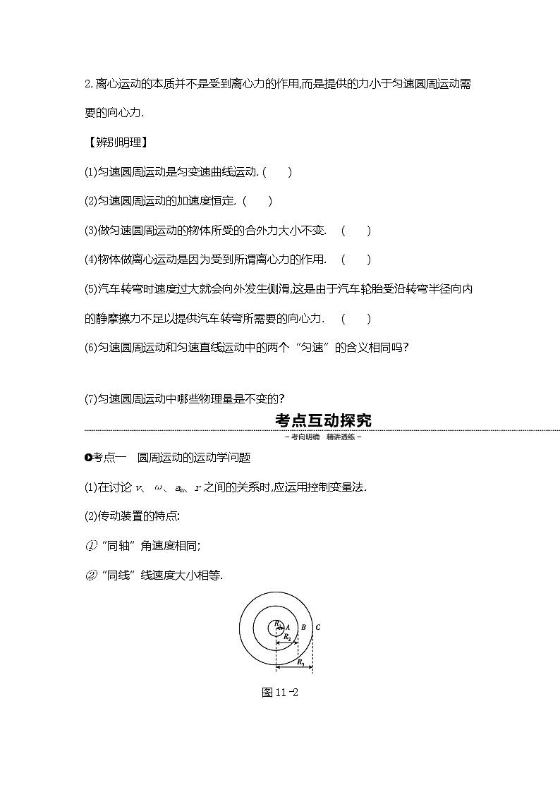 2020高考物理精优大一轮复习人教通用版讲义：第4单元曲线运动万有引力与航天第11讲圆周运动第2页