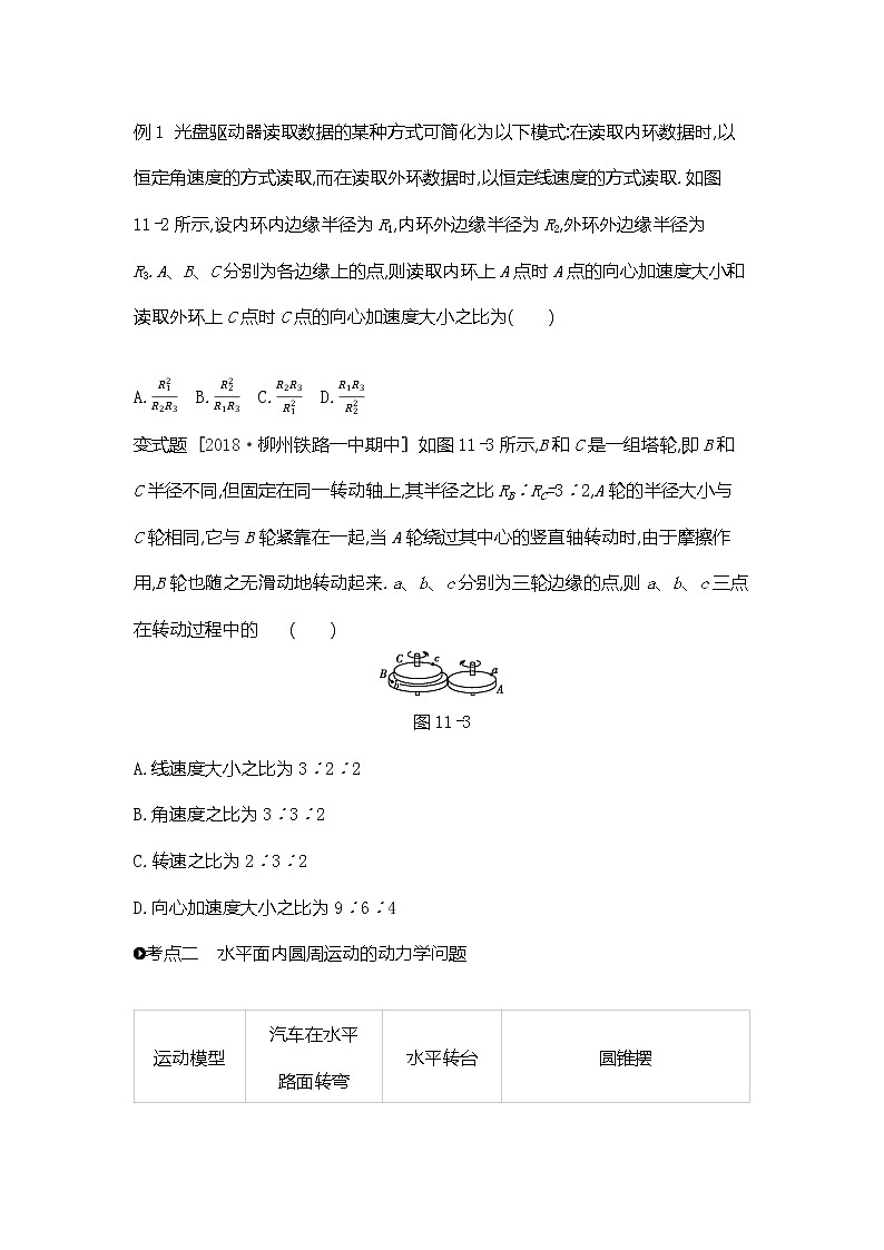 2020高考物理精优大一轮复习人教通用版讲义：第4单元曲线运动万有引力与航天第11讲圆周运动第3页