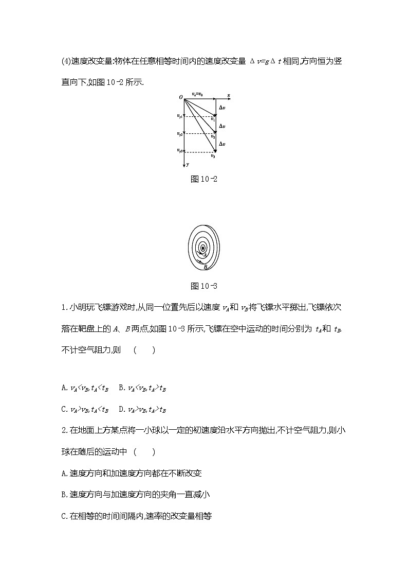 2020高考物理精优大一轮复习人教通用版讲义：第4单元曲线运动万有引力与航天第10讲抛体运动第3页