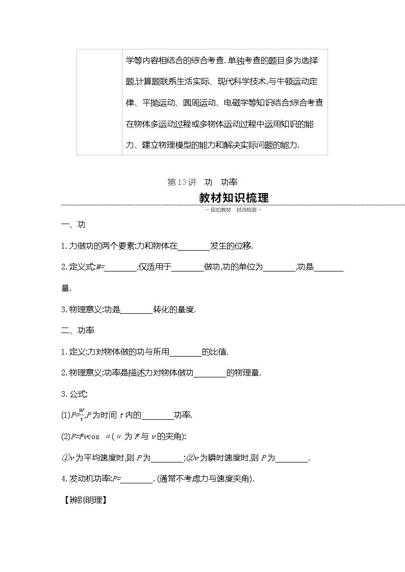 2020高考物理精优大一轮复习人教通用版讲义：第5单元机械能第13讲　功　功率第2页