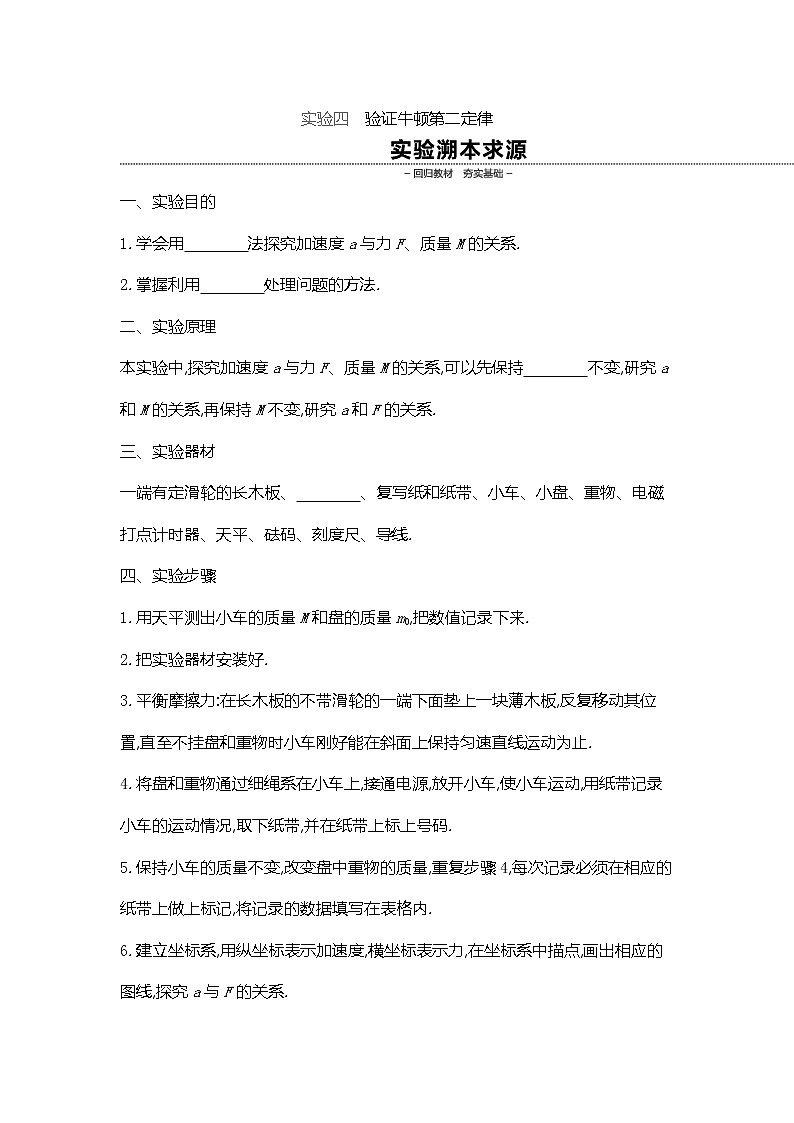 2020高考物理精优大一轮复习人教通用版讲义：第3单元牛顿运动定律实验四　验证牛顿第二定律01