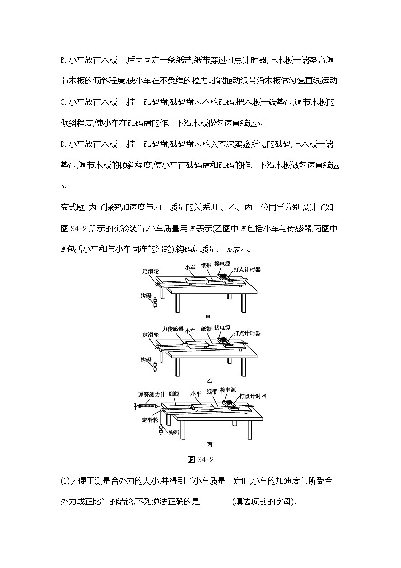 2020高考物理精优大一轮复习人教通用版讲义：第3单元牛顿运动定律实验四　验证牛顿第二定律03