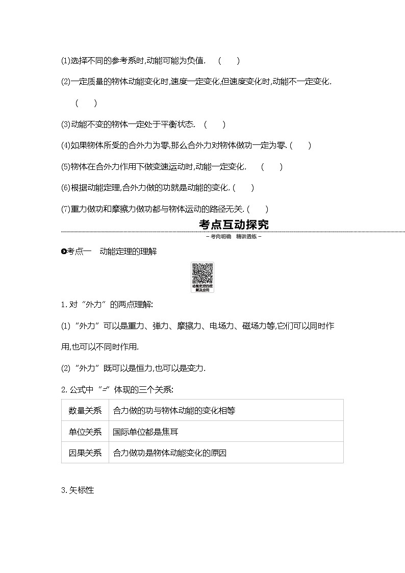 2020高考物理精优大一轮复习人教通用版讲义：第5单元机械能第14讲动能动能定理第2页