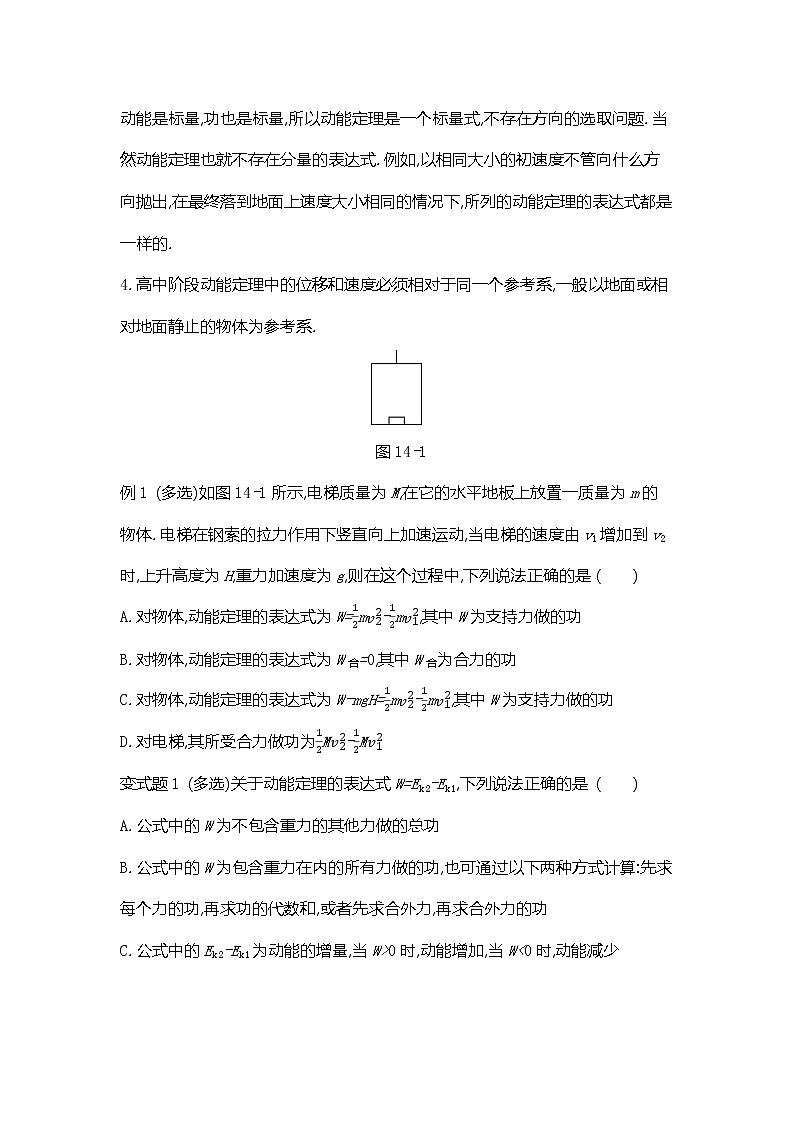 2020高考物理精优大一轮复习人教通用版讲义：第5单元机械能第14讲动能动能定理第3页