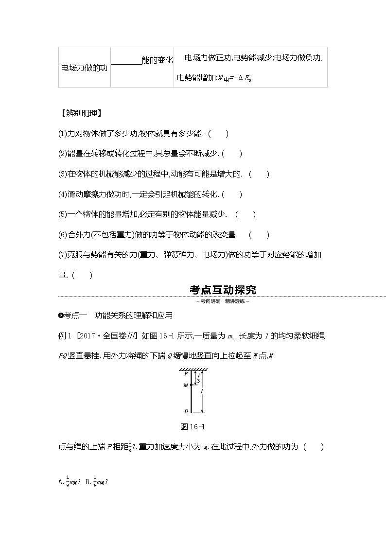 2020高考物理精优大一轮复习人教通用版讲义：第5单元机械能第16讲能量守恒定律第2页