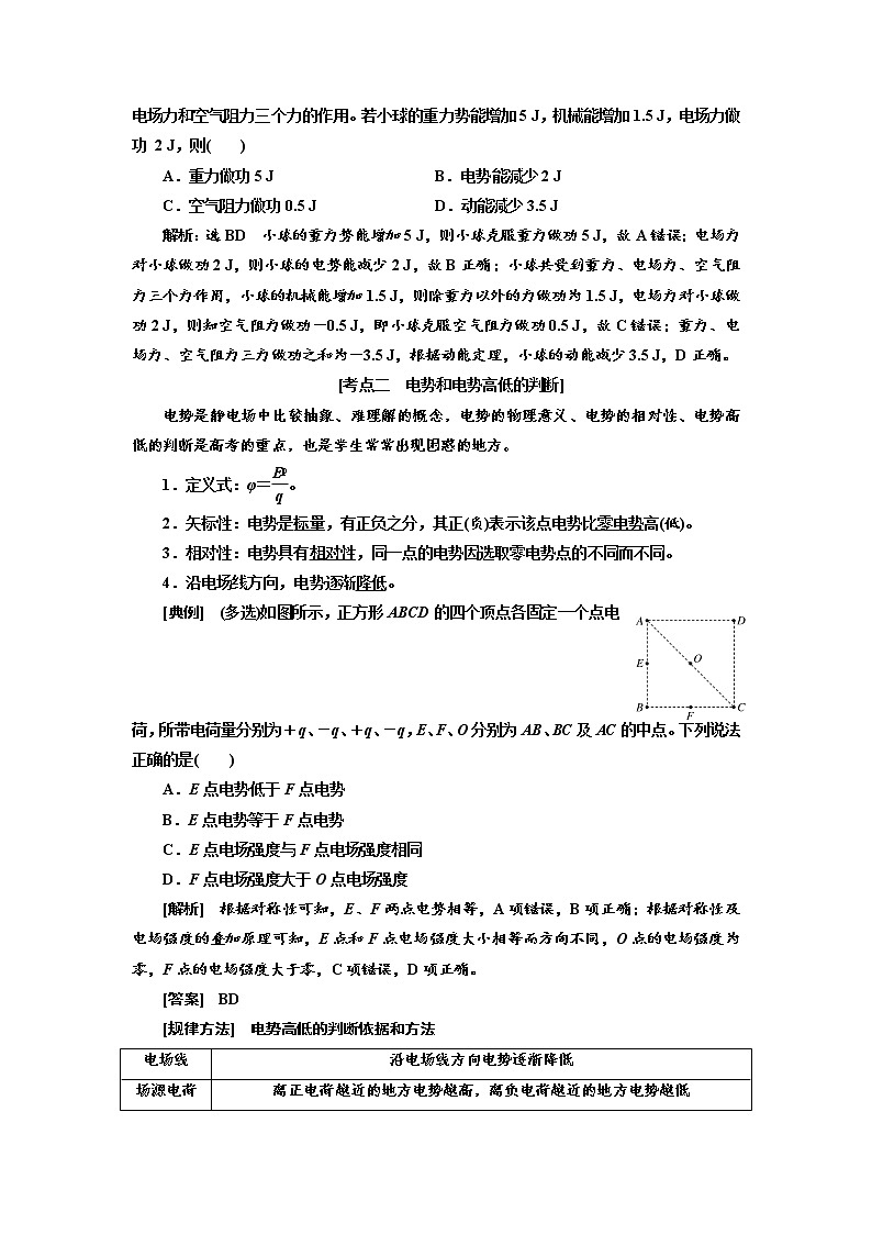 2020高考物理新创新大一轮复习新课改省份专用讲义：第八章第44课时　电势　电势能　电势差（重点突破课）03