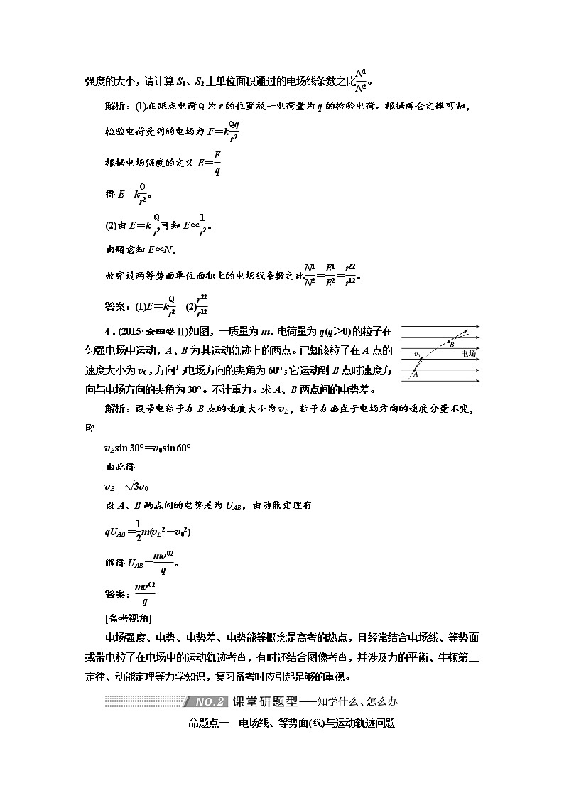 2020高考物理新创新大一轮复习新课改省份专用讲义：第八章第45课时　电场性质的应用（题型研究课）02