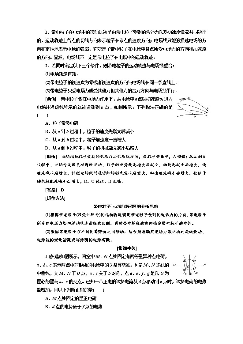 2020高考物理新创新大一轮复习新课改省份专用讲义：第八章第45课时　电场性质的应用（题型研究课）03