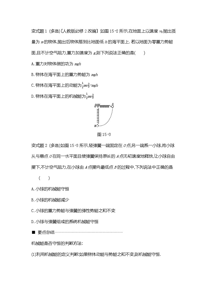 2020高考物理精优大一轮复习人教通用版讲义：第5单元机械能第15讲机械能守恒定律及其应用03