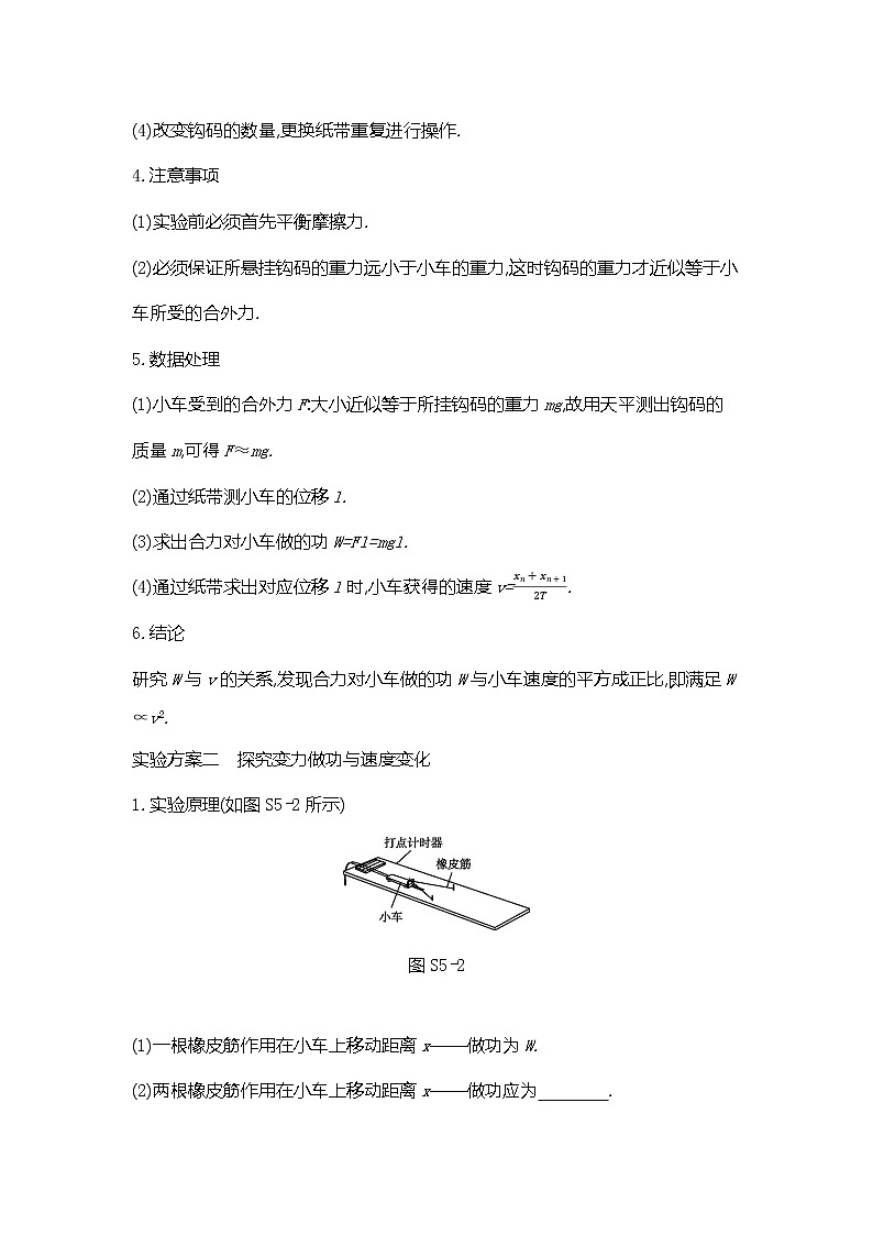2020高考物理精优大一轮复习人教通用版讲义：第5单元机械能实验五探究动能定理第2页