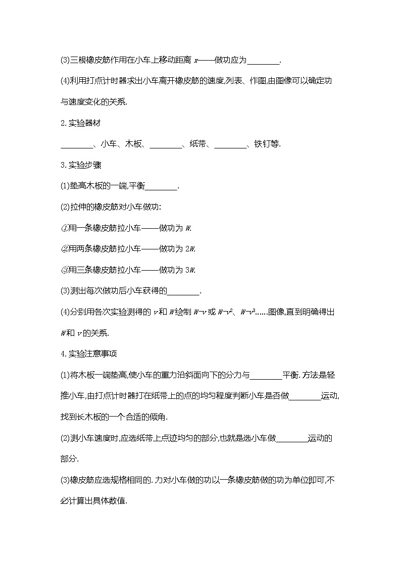2020高考物理精优大一轮复习人教通用版讲义：第5单元机械能实验五探究动能定理第3页