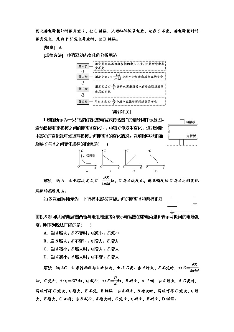 2020高考物理新创新大一轮复习新课改省份专用讲义：第八章第46课时　电容器（重点突破课）02