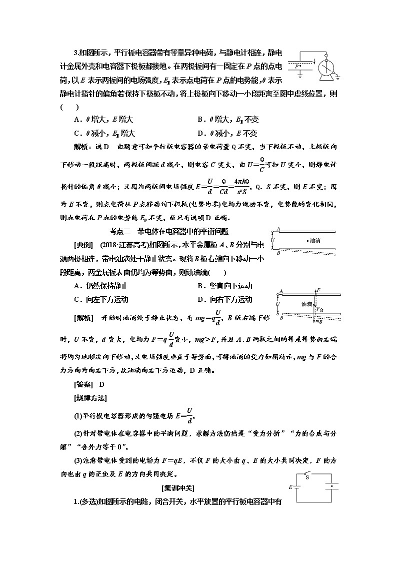 2020高考物理新创新大一轮复习新课改省份专用讲义：第八章第46课时　电容器（重点突破课）03