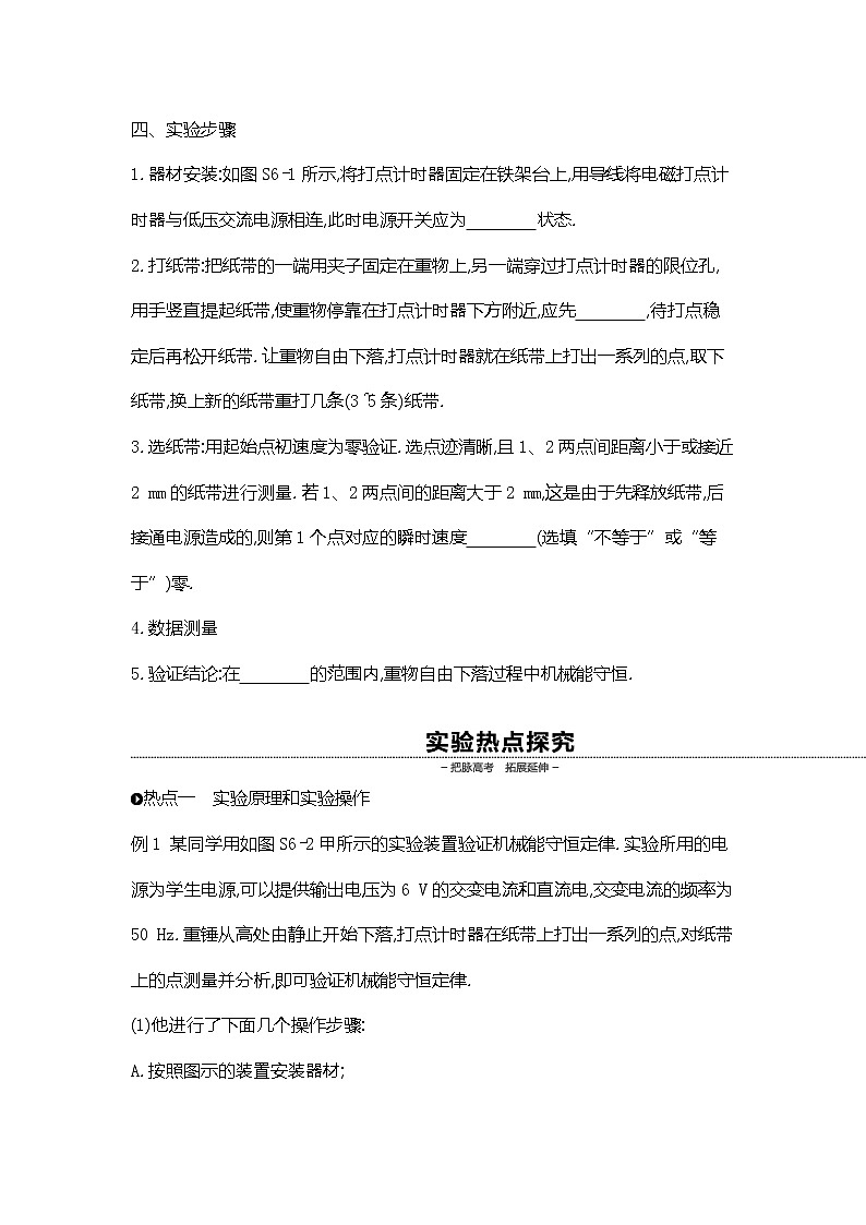 2020高考物理精优大一轮复习人教通用版讲义：第5单元机械能实验六　验证机械能守恒定律第2页