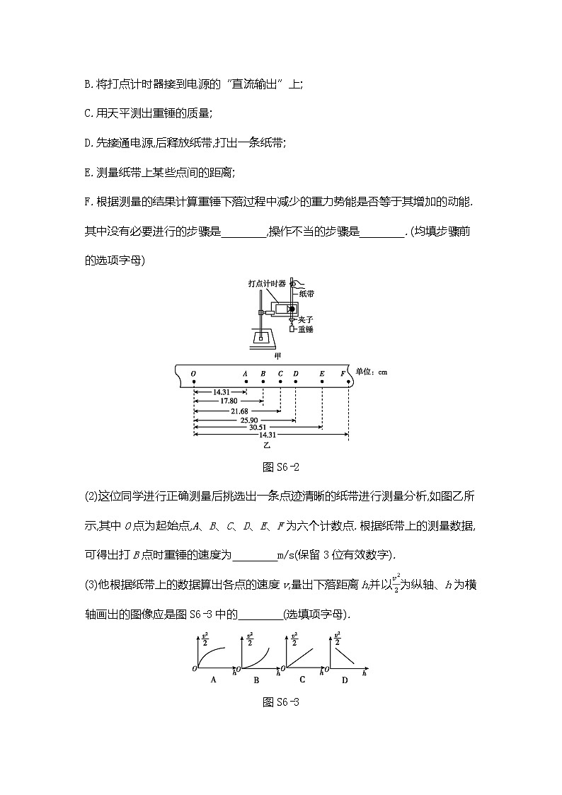 2020高考物理精优大一轮复习人教通用版讲义：第5单元机械能实验六　验证机械能守恒定律第3页