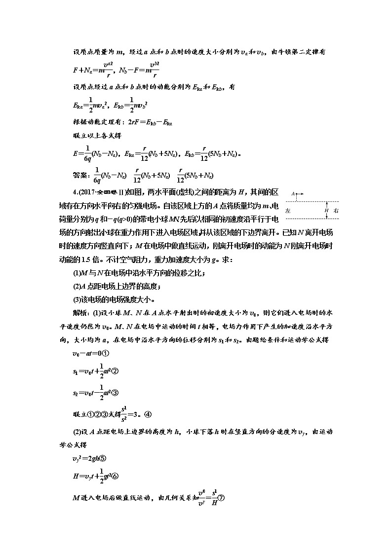 2020高考物理新创新大一轮复习新课改省份专用讲义：第八章第48课时　带电粒子（体）在电场中运动的综合问题（题型研究课）02
