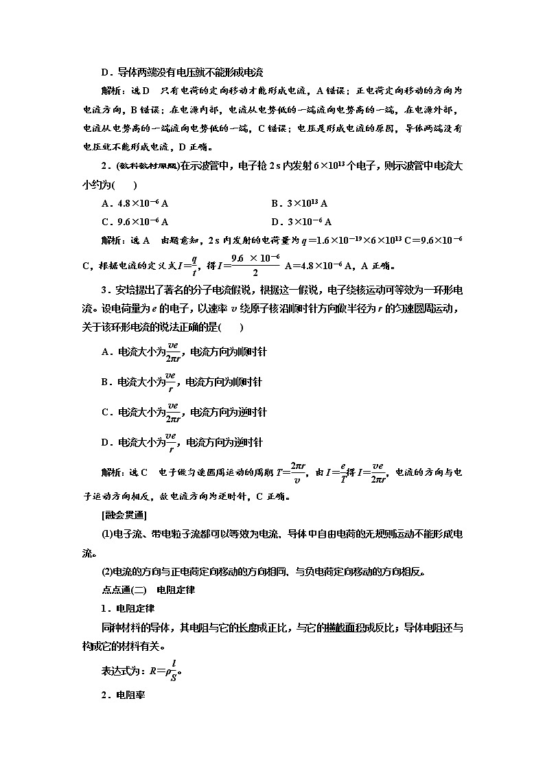 2020高考物理新创新大一轮复习新课改省份专用讲义：第九章第49课时　电阻定律、欧姆定律（双基落实课）02