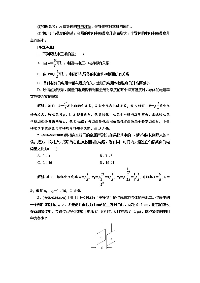 2020高考物理新创新大一轮复习新课改省份专用讲义：第九章第49课时　电阻定律、欧姆定律（双基落实课）03