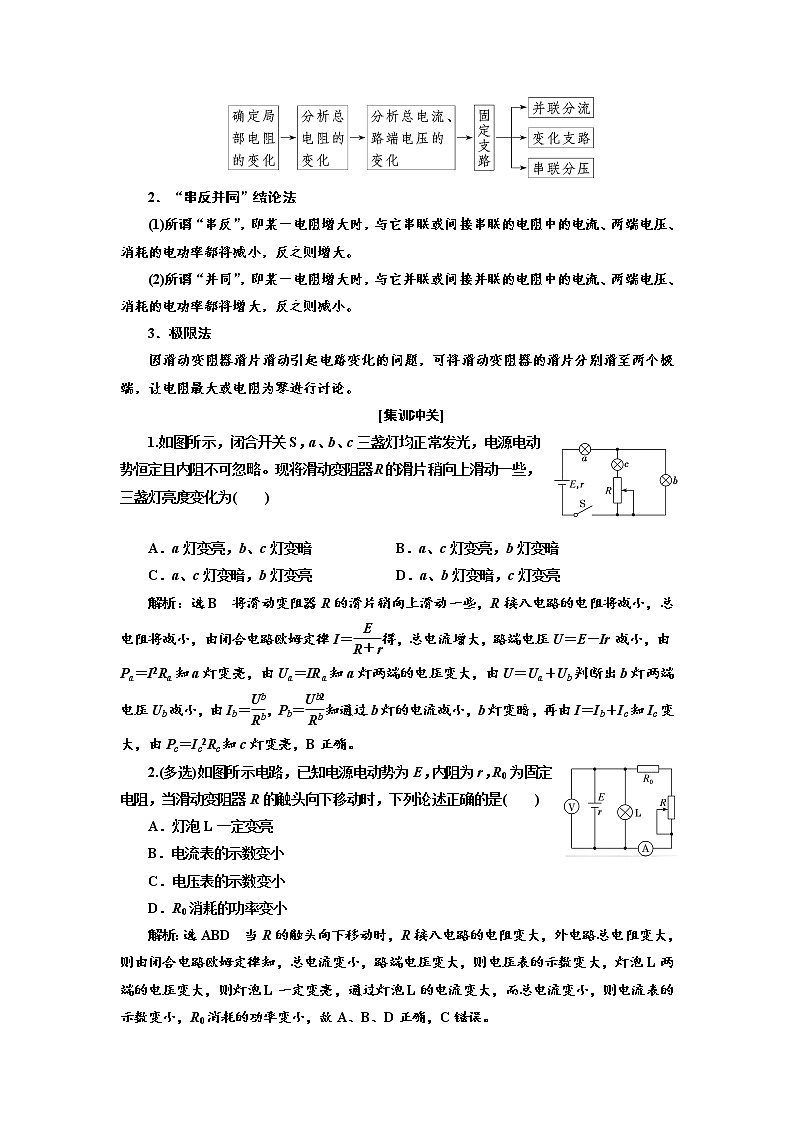 2020高考物理新创新大一轮复习新课改省份专用讲义：第九章第50课时　闭合电路的欧姆定律（重点突破课）02