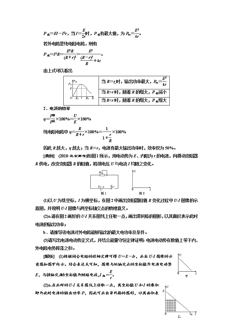 2020高考物理新创新大一轮复习新课改省份专用讲义：第九章第51课时　电路中的能量问题（重点突破课）03
