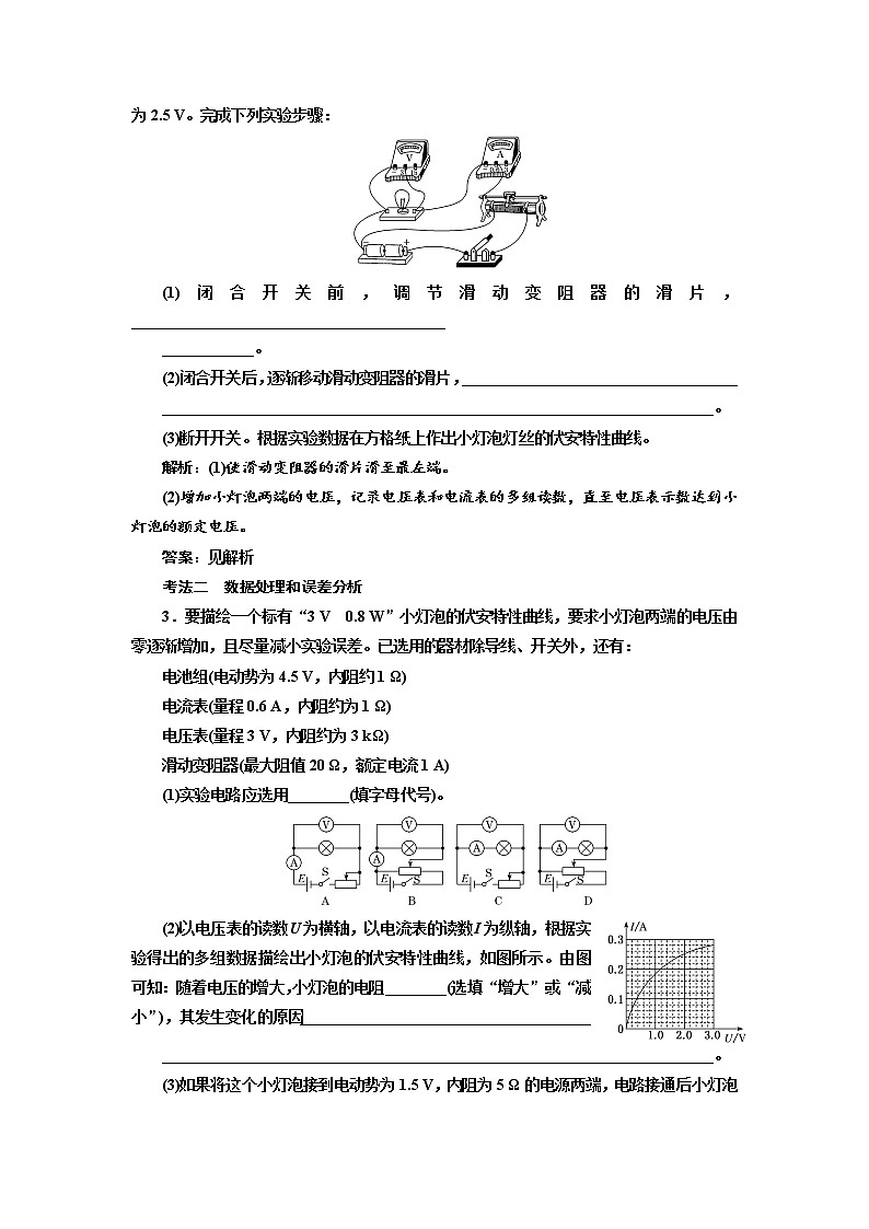 2020高考物理新创新大一轮复习新课改省份专用讲义：第九章第54课时　描绘小灯泡的伏安特性曲线（实验增分课）03
