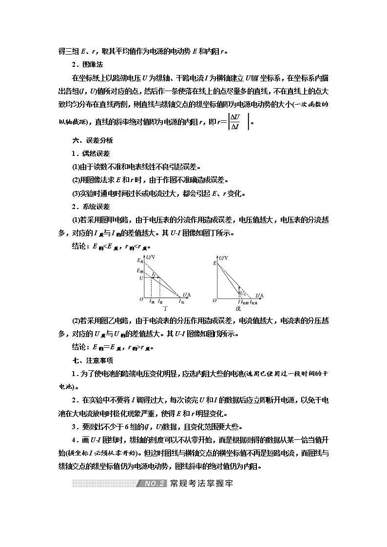2020高考物理新创新大一轮复习新课改省份专用讲义：第九章第55课时　测量电源的电动势和内阻（实验增分课）02