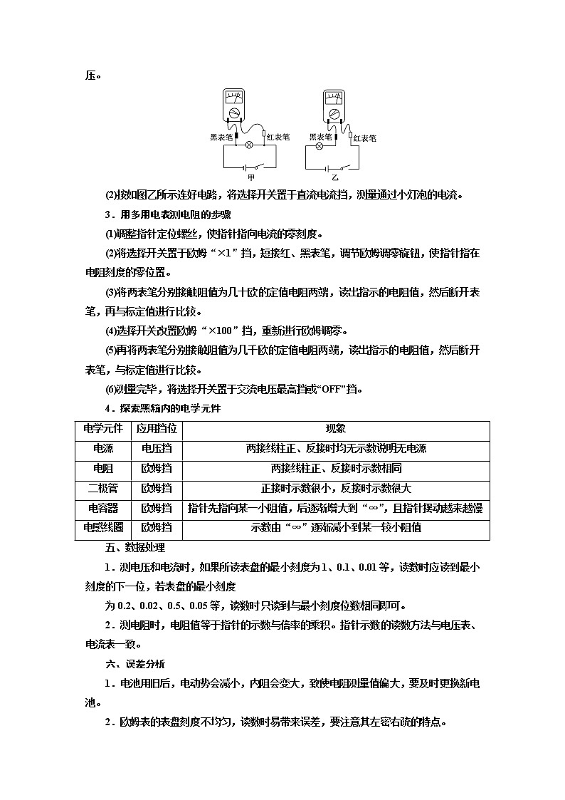 2020高考物理新创新大一轮复习新课改省份专用讲义：第九章第56课时　用多用电表测量电学中的物理量（实验增分课）02