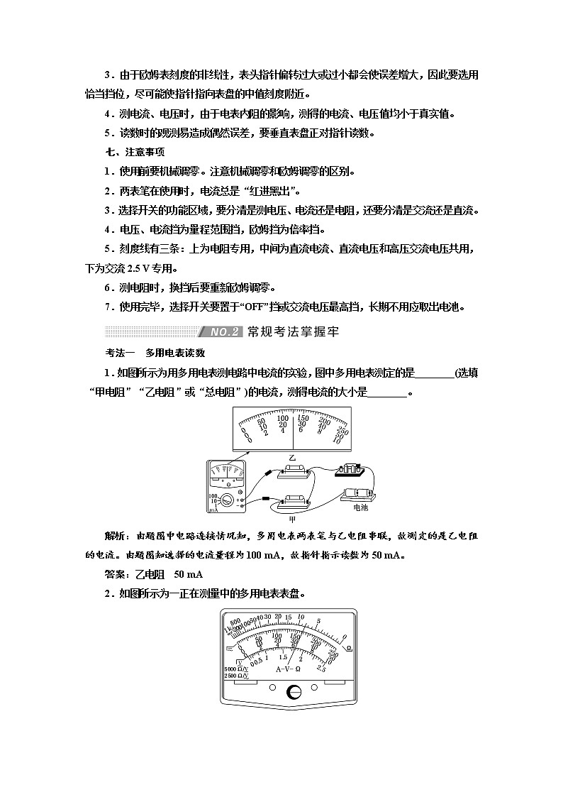 2020高考物理新创新大一轮复习新课改省份专用讲义：第九章第56课时　用多用电表测量电学中的物理量（实验增分课）03