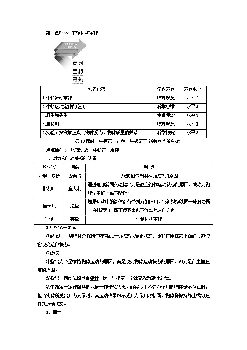 2020高考物理新创新大一轮复习新课改省份专用讲义：第三章第13课时　牛顿第一定律　牛顿第三定律（双基落实课）第1页