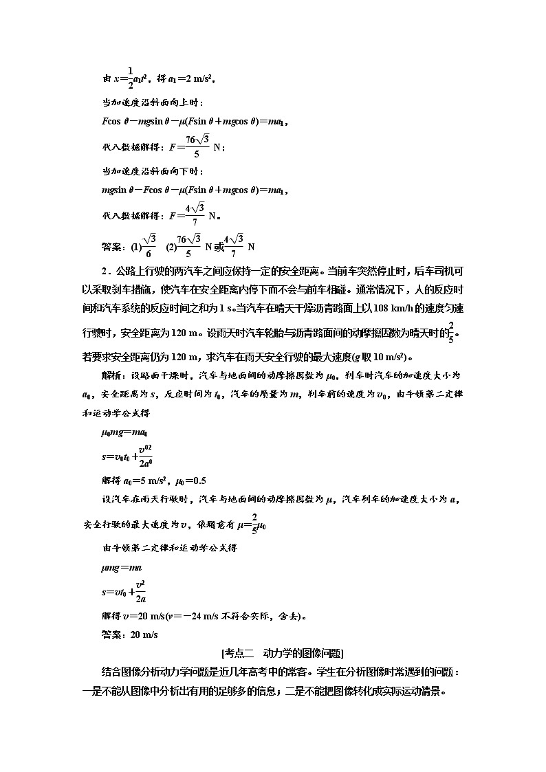 2020高考物理新创新大一轮复习新课改省份专用讲义：第三章第15课时　动力学的两类基本问题（重点突破课）03