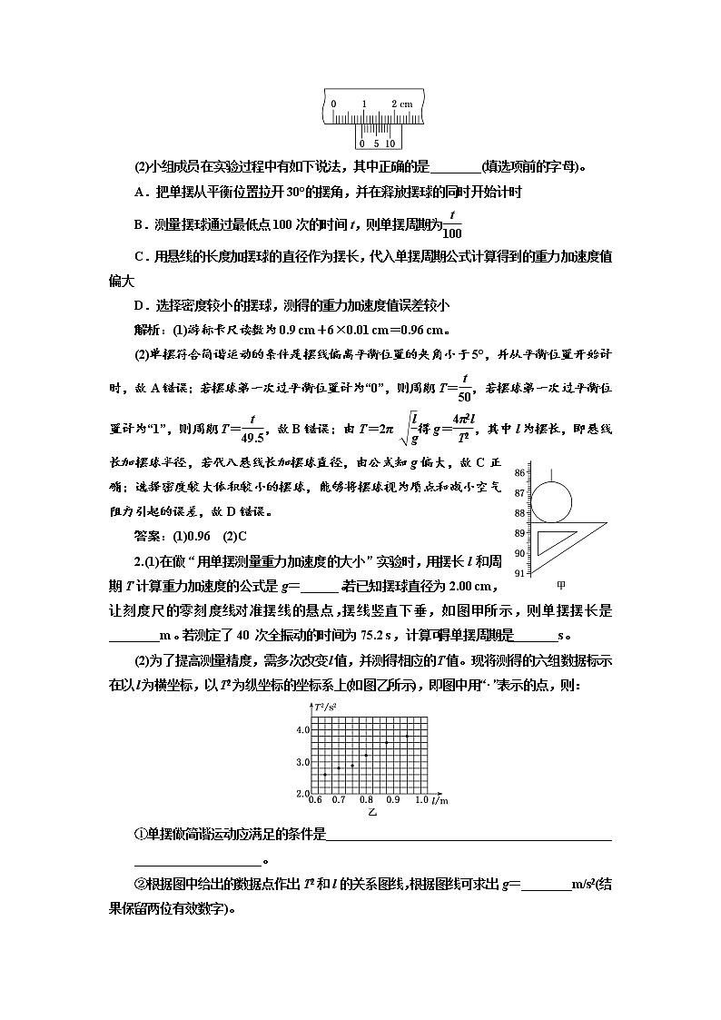 2020高考物理新创新大一轮复习新课改省份专用讲义：第七章第41课时　用单摆测量重力加速度的大小（实验增分课）03