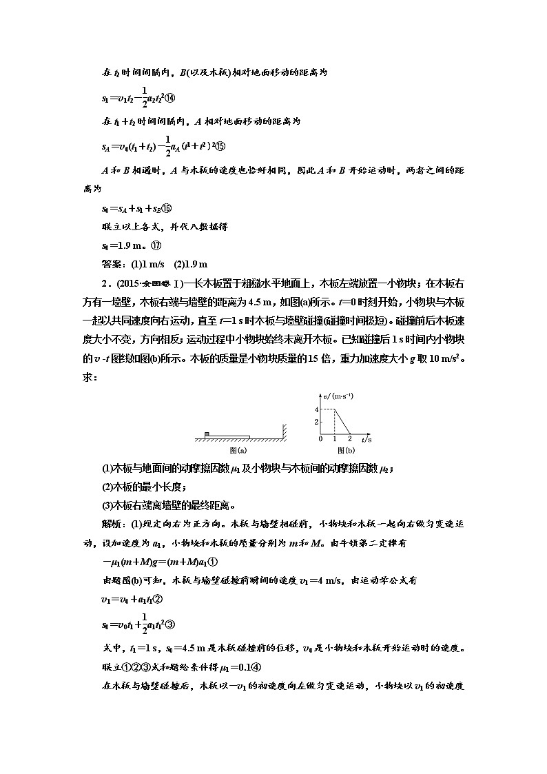 2020高考物理新创新大一轮复习新课改省份专用讲义：第三章第17课时　动力学模型之一——滑块滑板（题型研究课）02