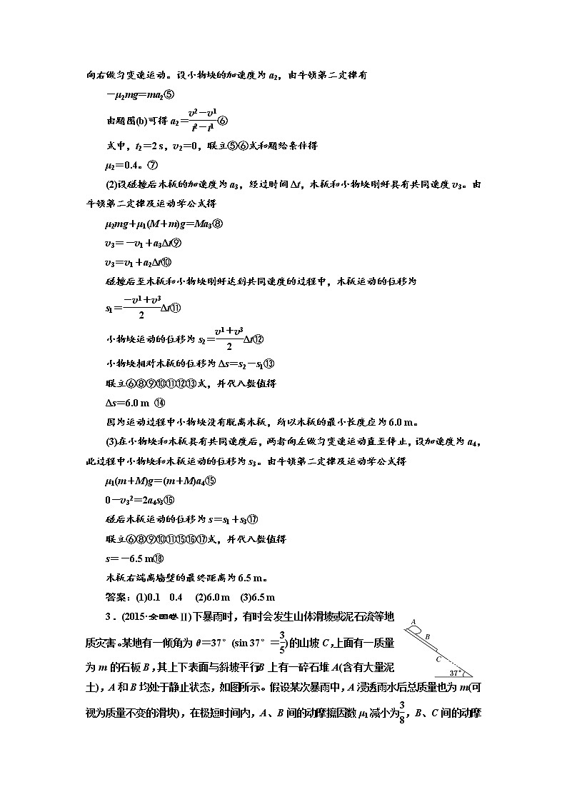 2020高考物理新创新大一轮复习新课改省份专用讲义：第三章第17课时　动力学模型之一——滑块滑板（题型研究课）03