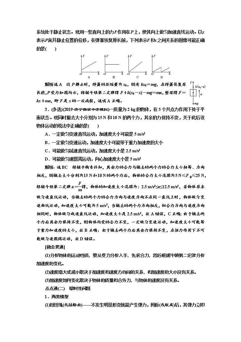 2020高考物理新创新大一轮复习新课改省份专用讲义：第三章第14课时　牛顿第二定律（双基落实课）02