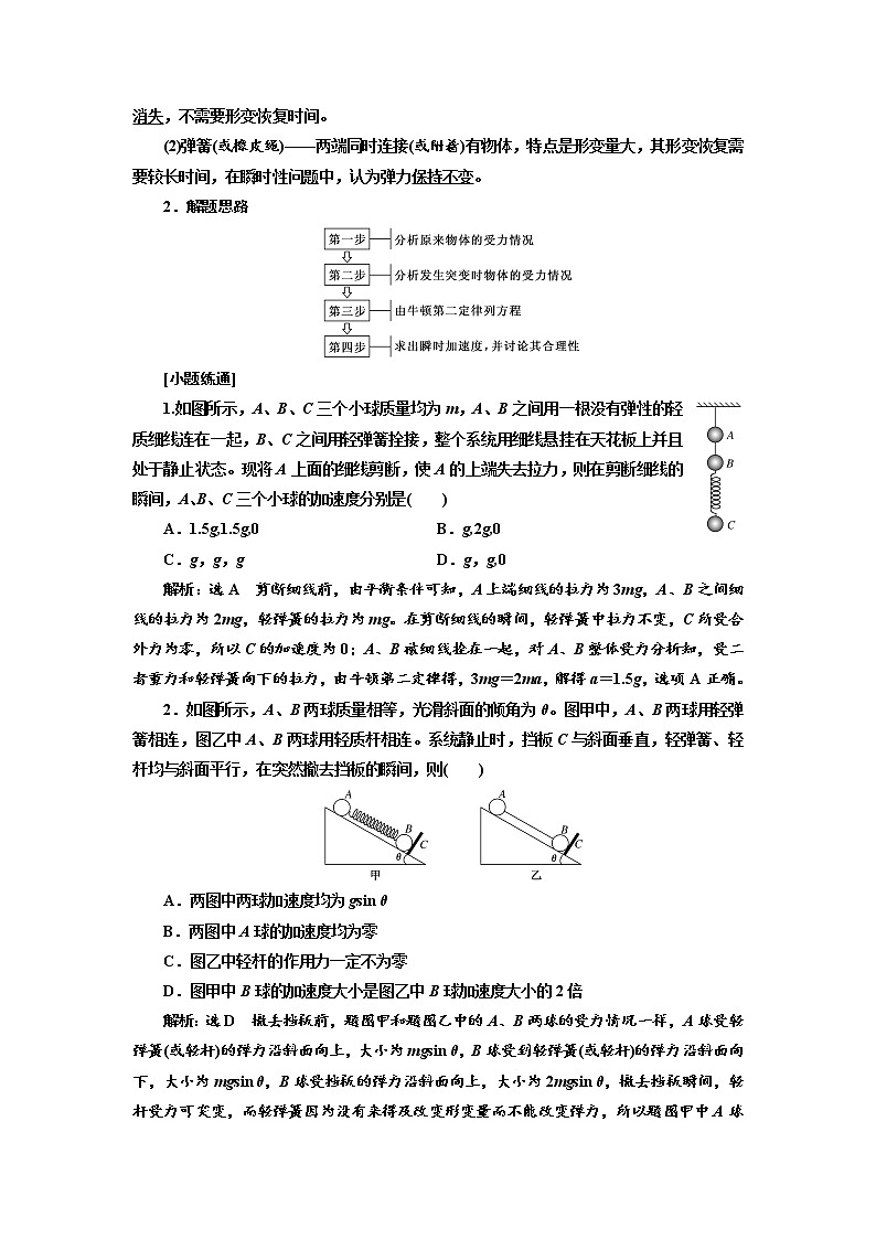 2020高考物理新创新大一轮复习新课改省份专用讲义：第三章第14课时　牛顿第二定律（双基落实课）03