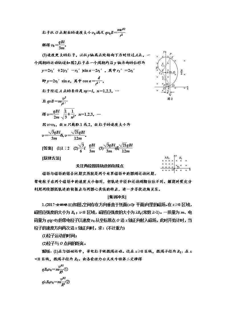 2020高考物理新创新大一轮复习新课改省份专用讲义：第十章第62课时　带电粒子在组合场中的运动（题型研究课）02