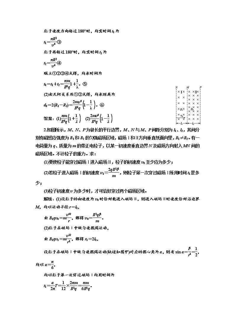 2020高考物理新创新大一轮复习新课改省份专用讲义：第十章第62课时　带电粒子在组合场中的运动（题型研究课）03