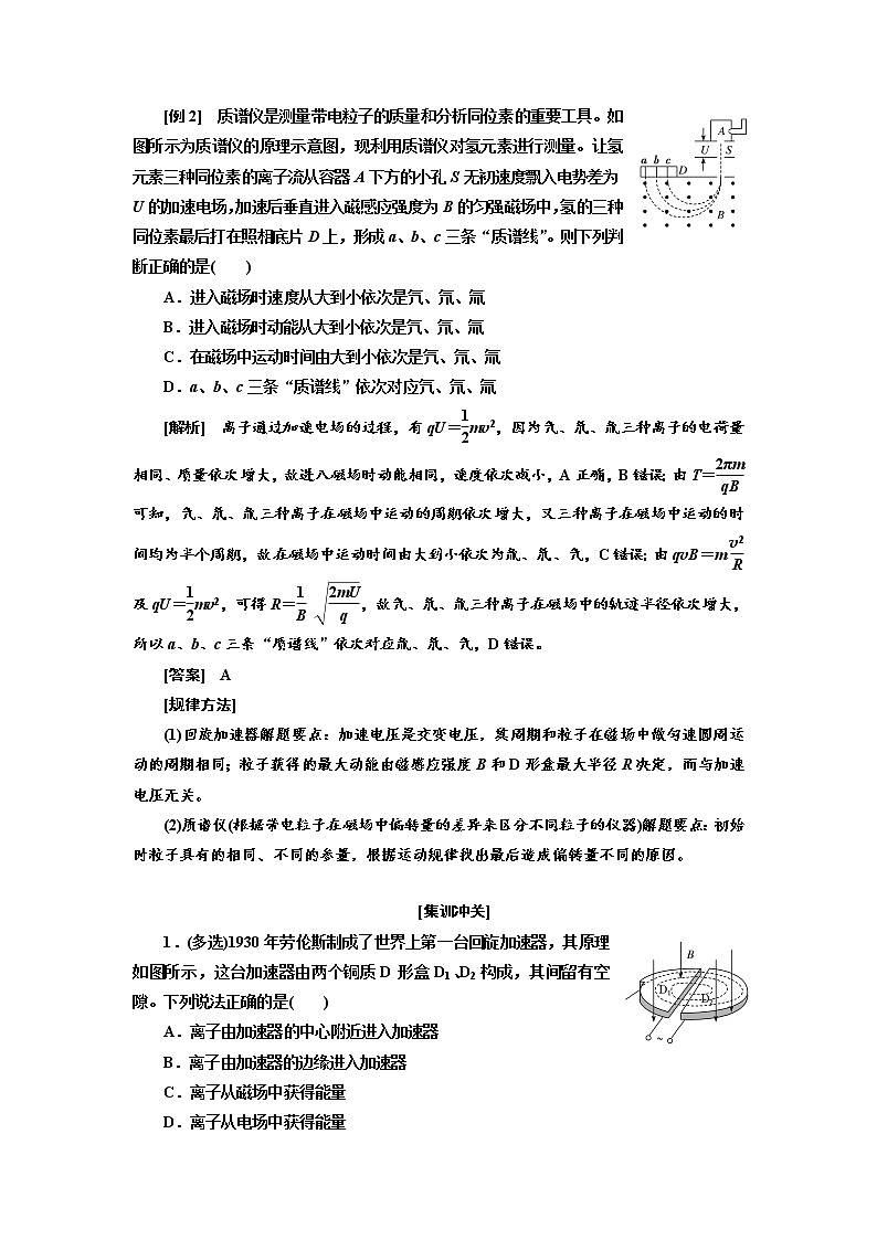 2020高考物理新创新大一轮复习新课改省份专用讲义：第十章第64课时　磁场技术应用实例（题型研究课）02