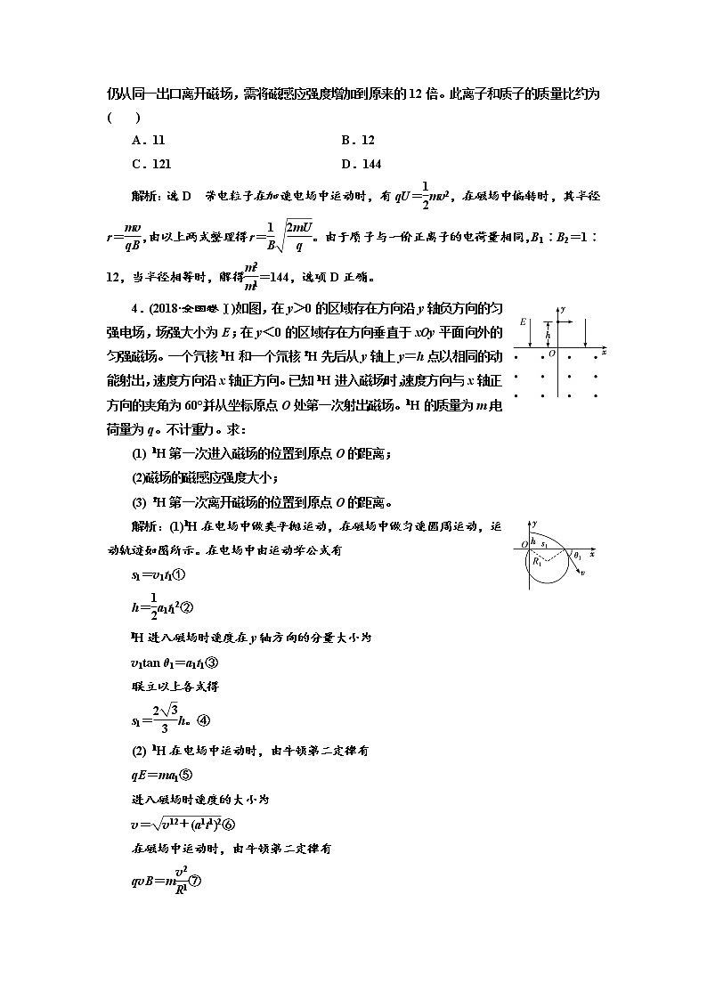 2020高考物理新创新大一轮复习新课改省份专用讲义：第十章第63课时　带电粒子在叠加场中的运动（题型研究课）02