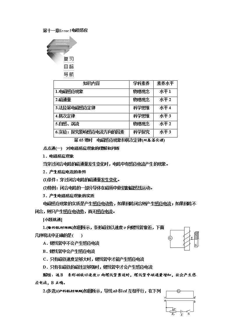 2020高考物理新创新大一轮复习新课改省份专用讲义：第十一章第65课时　电磁感应现象和楞次定律（双基落实课）01