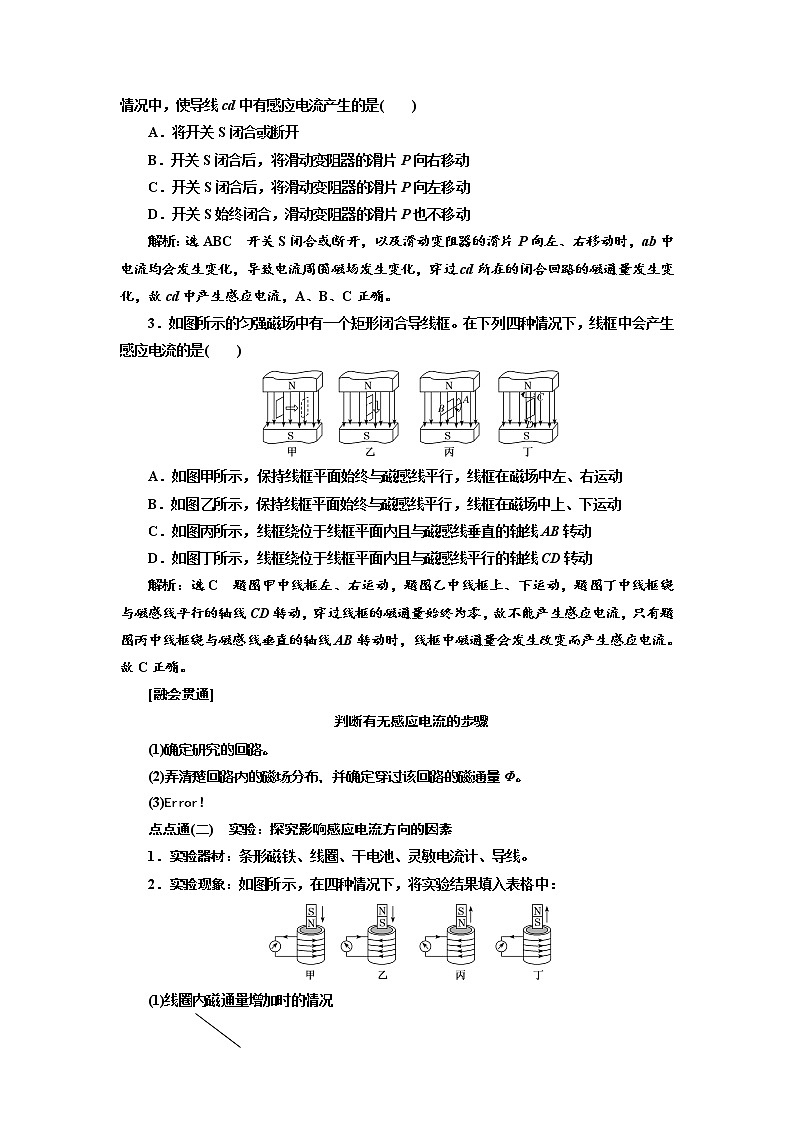 2020高考物理新创新大一轮复习新课改省份专用讲义：第十一章第65课时　电磁感应现象和楞次定律（双基落实课）02