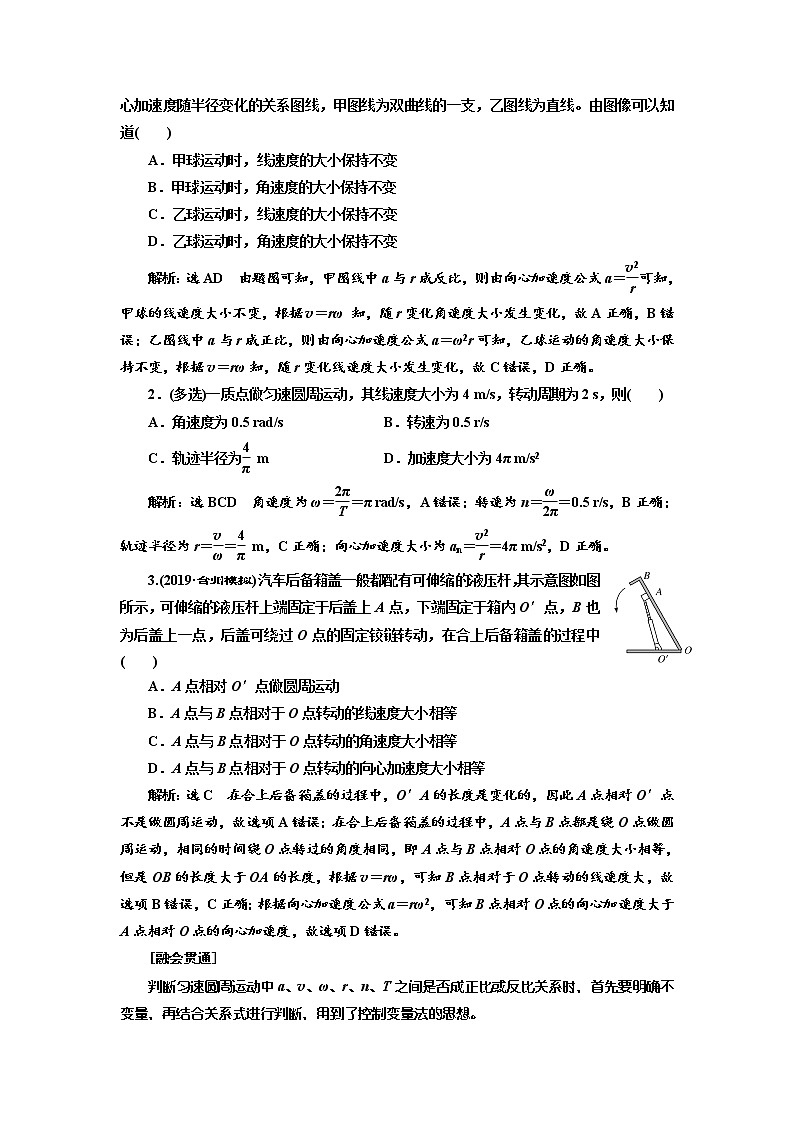 2020高考物理新创新大一轮复习新课改省份专用讲义：第四章第23课时　圆周运动的描述（双基落实课）02